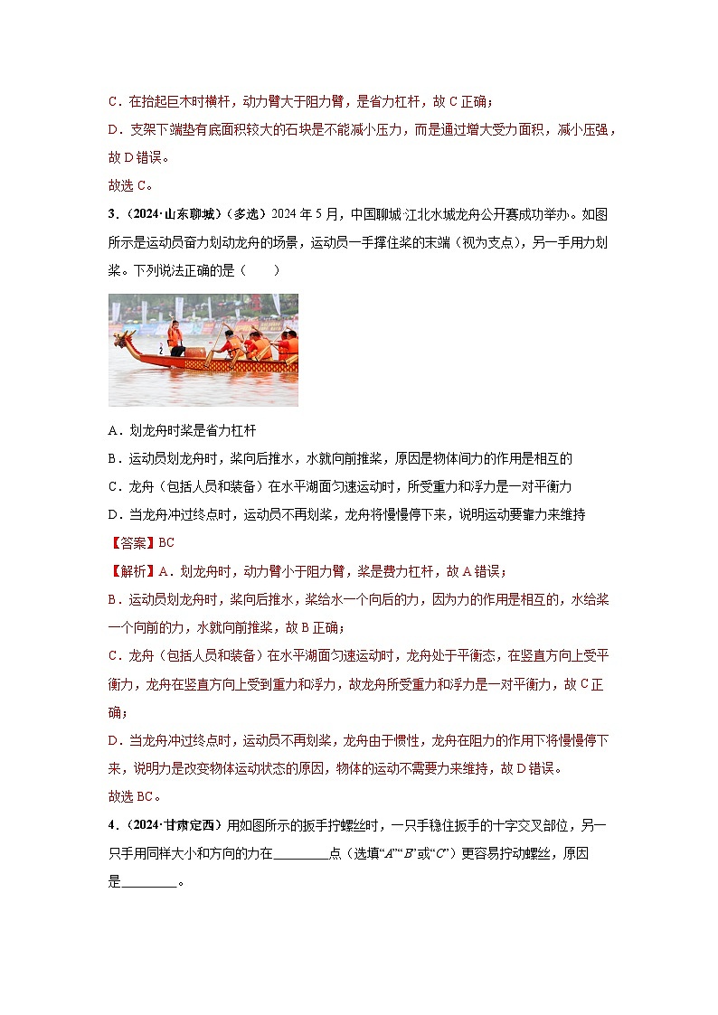 備戰(zhàn)2025年中考物理真題分類匯編（全國(guó)通用）專題10簡(jiǎn)單機(jī)械（第03期）（教師版）第3頁