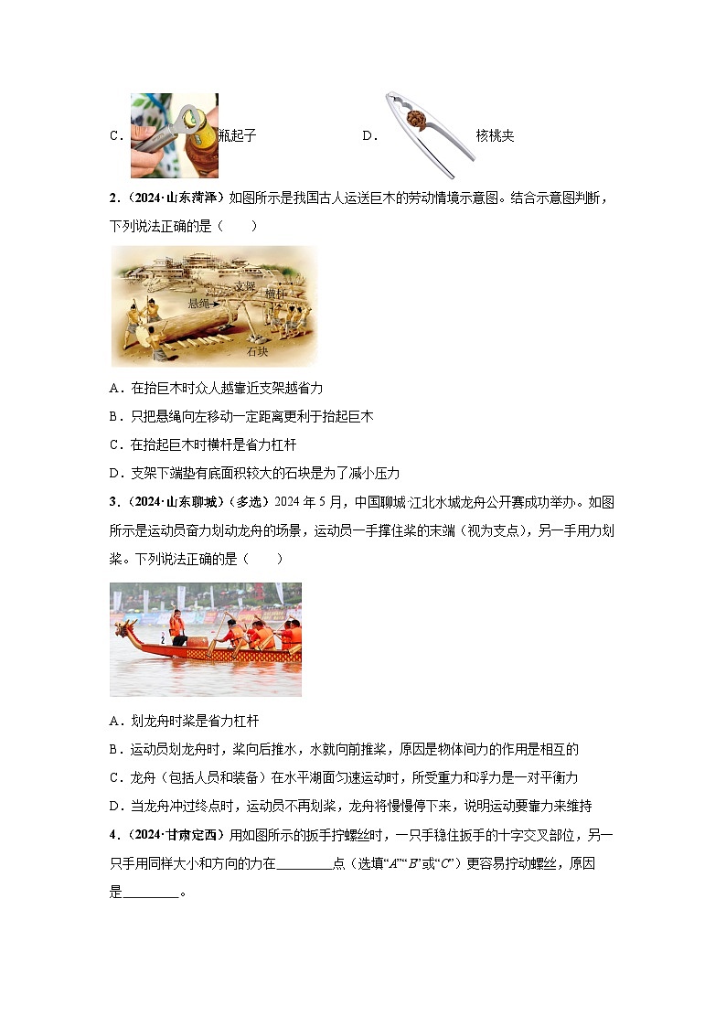 备战2025年中考物理真题分类汇编(全国通用)专题10简单机械(第03期)(学生版)第2页