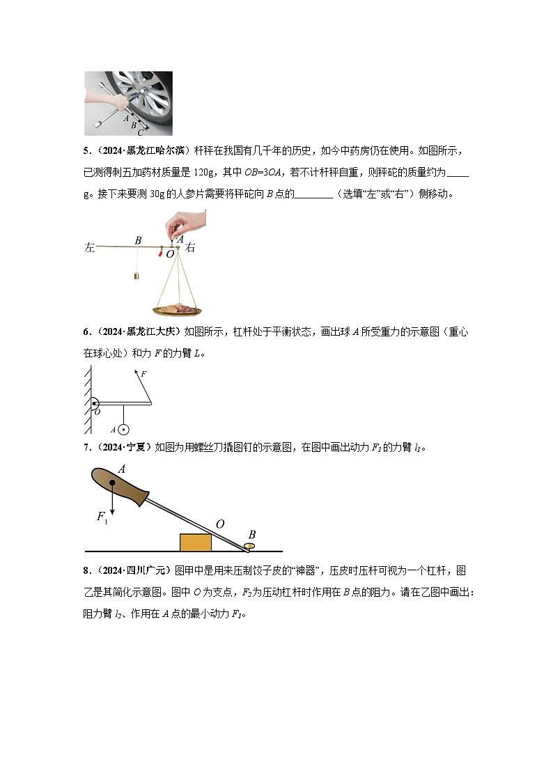 备战2025年中考物理真题分类汇编(全国通用)专题10简单机械(第03期)(学生版)第3页