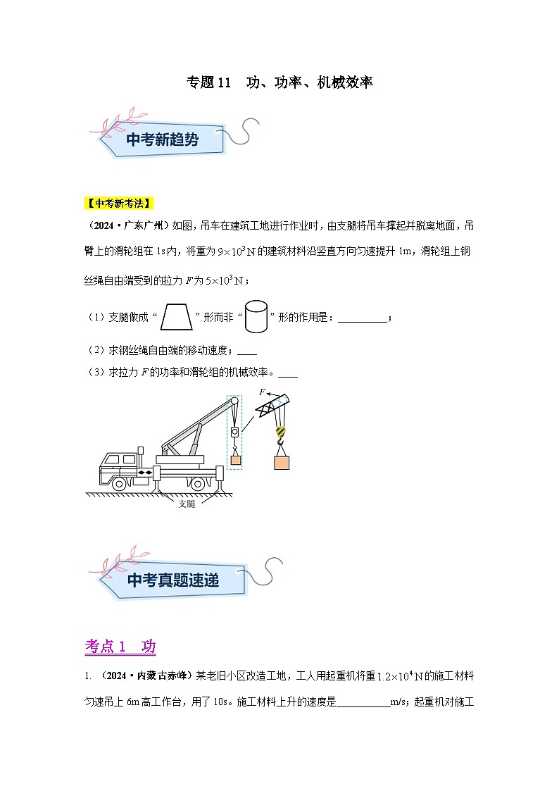 備戰(zhàn)2025年中考物理真題分類匯編（全國通用）專題11功、功率、機械效率（第02期）（學(xué)生版）第1頁
