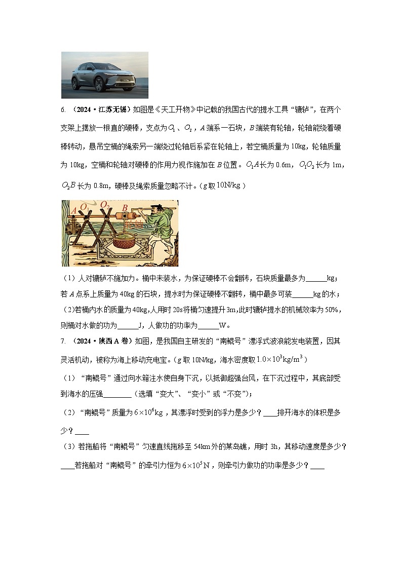 備戰(zhàn)2025年中考物理真題分類匯編（全國通用）專題11功、功率、機械效率（第02期）（學(xué)生版）第3頁