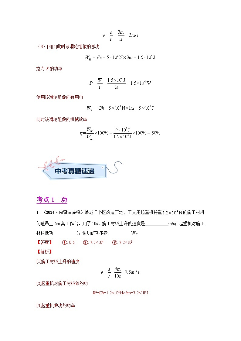 備戰(zhàn)2025年中考物理真題分類匯編（全國通用）專題11功、功率、機械效率（第02期）（教師版）第2頁
