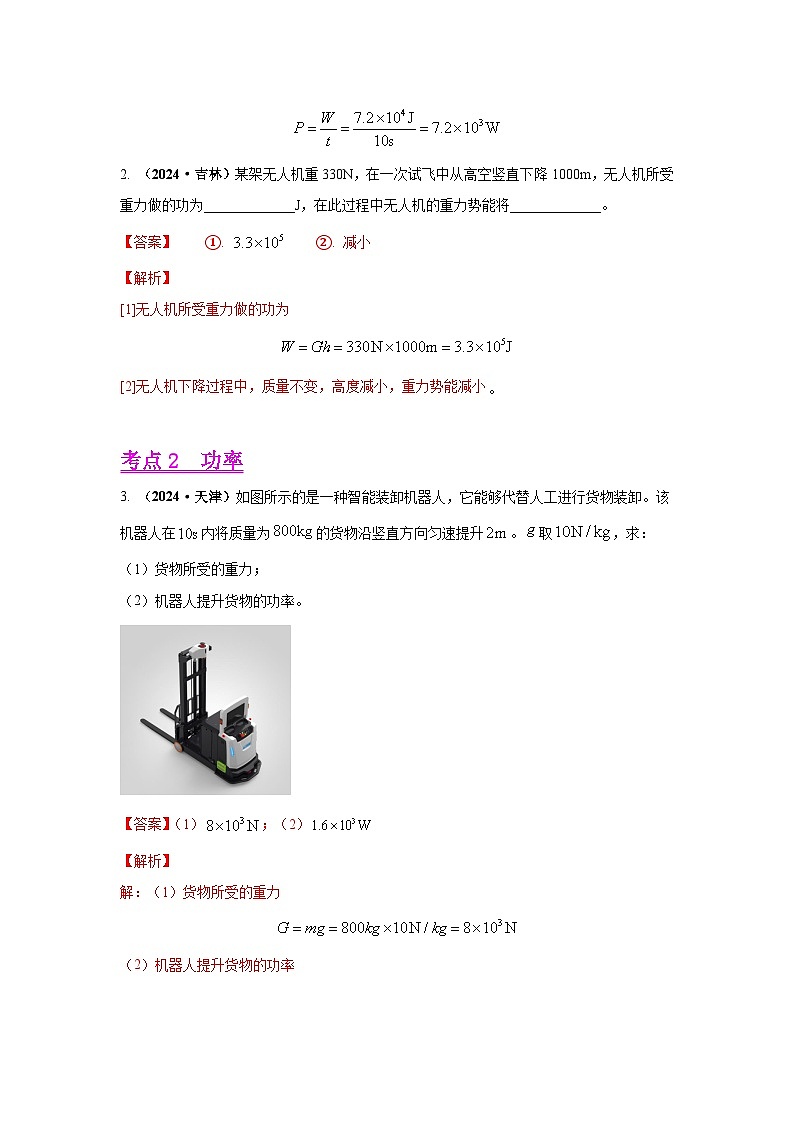 備戰(zhàn)2025年中考物理真題分類匯編（全國通用）專題11功、功率、機械效率（第02期）（教師版）第3頁