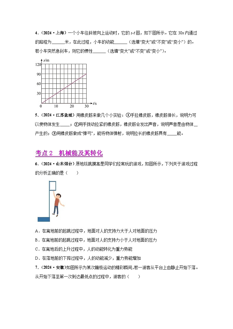 備戰(zhàn)2025年中考物理真題分類匯編（全國通用）專題12機械能及能量守恒定律（第01期）（學生版）第3頁