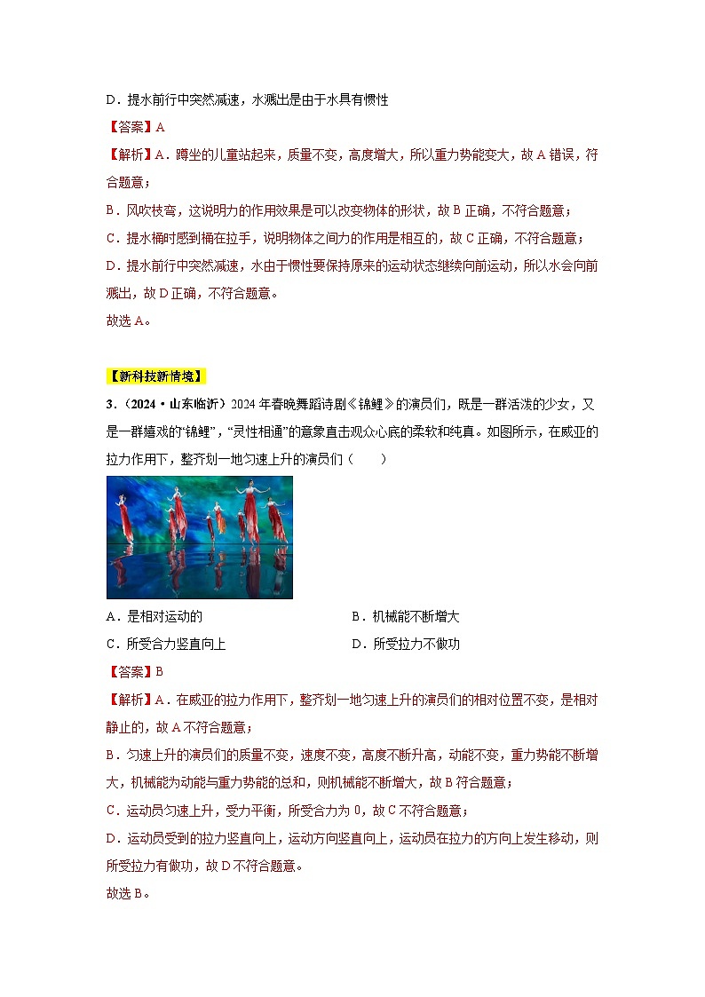 備戰(zhàn)2025年中考物理真題分類匯編(全國通用)專題12機械能及能量守恒定律(第01期)(教師版)第2頁
