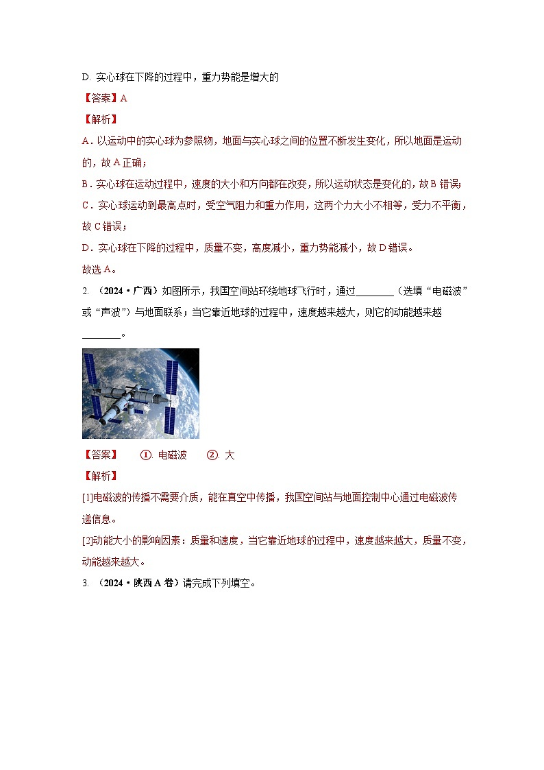 備戰(zhàn)2025年中考物理真題分類匯編（全國通用）專題12機械能及能量守恒定律（第02期）（教師版）第3頁