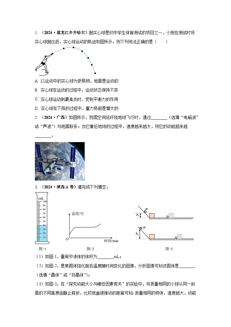備戰(zhàn)2025年中考物理真題分類匯編（全國通用）專題12機械能及能量守恒定律（第02期）（學(xué)生版）第2頁