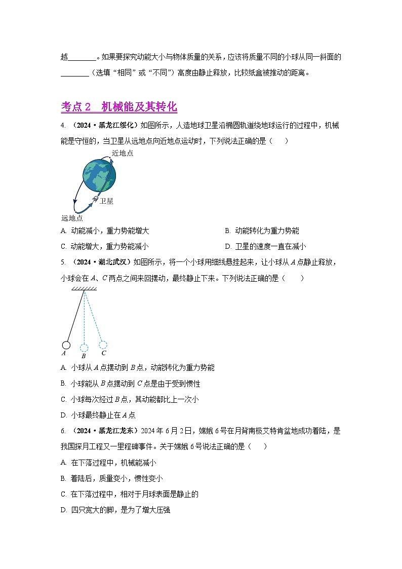 備戰(zhàn)2025年中考物理真題分類匯編（全國通用）專題12機械能及能量守恒定律（第02期）（學(xué)生版）第3頁