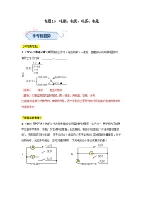 备战2025年中考物理真题分类汇编(全国通用)专题13电路、电流、电压、电阻(第01期)(学生版+解析)