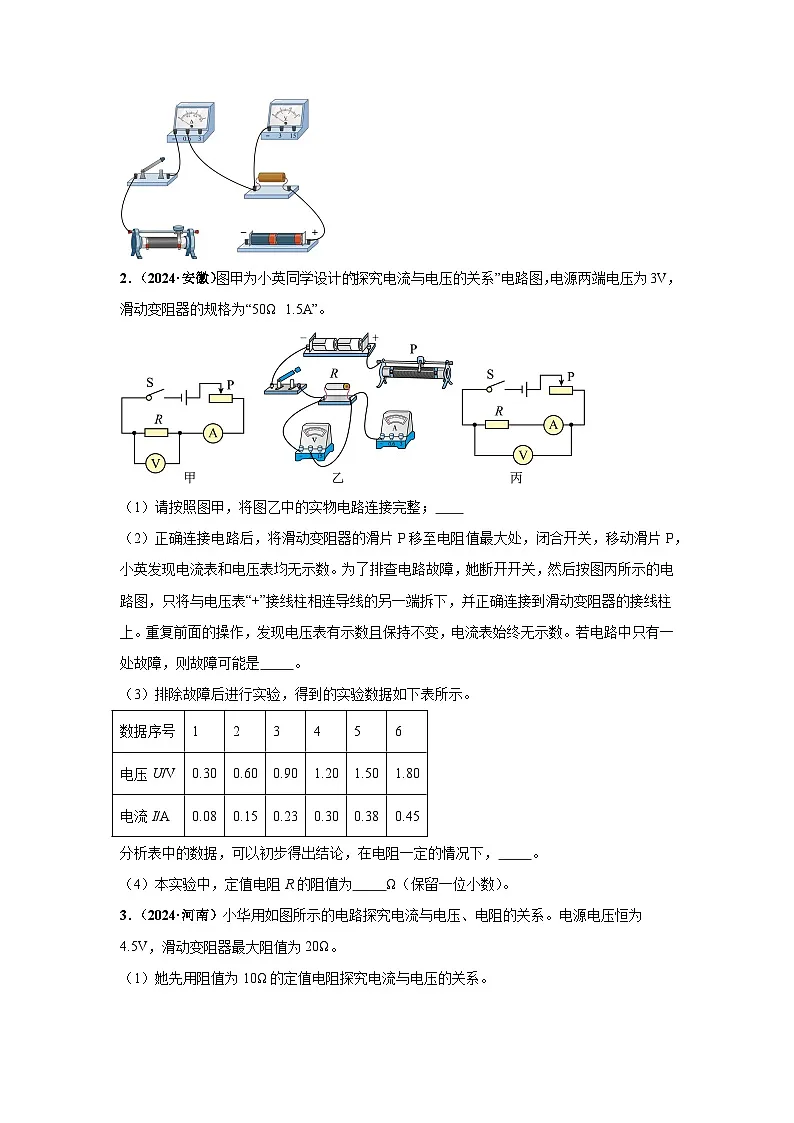 备战2025年中考物理真题分类汇编(全国通用)专题14欧姆定律及其应用(第01期)(学生版)第2页