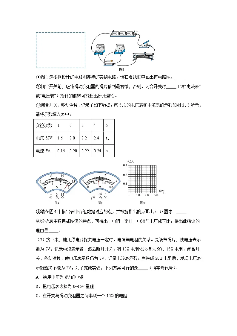 备战2025年中考物理真题分类汇编(全国通用)专题14欧姆定律及其应用(第01期)(学生版)第3页