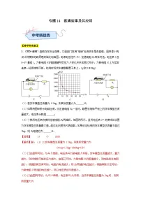 备战2025年中考物理真题分类汇编(全国通用)专题14欧姆定律及其应用(第01期)(学生版+解析)