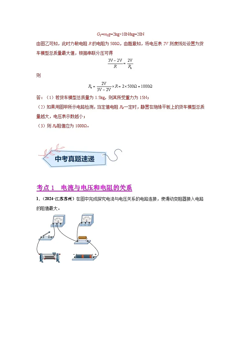 备战2025年中考物理真题分类汇编(全国通用)专题14欧姆定律及其应用(第01期)(教师版)第2页