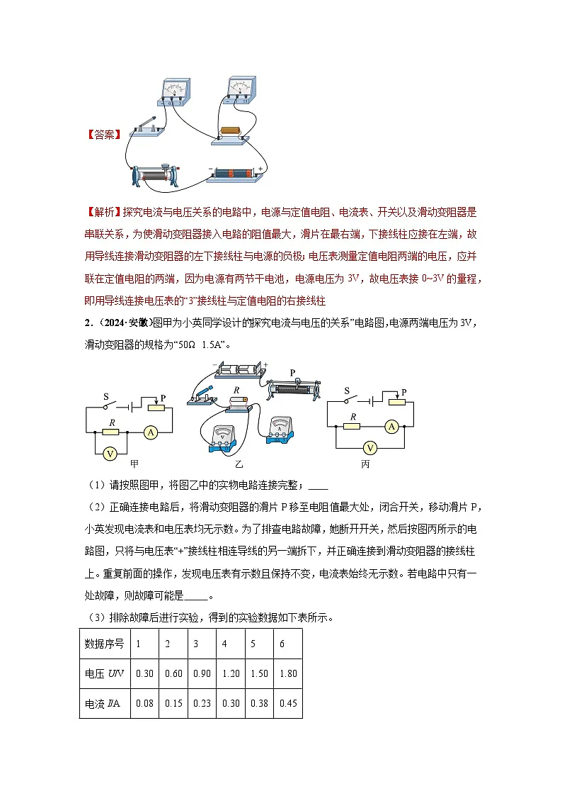 备战2025年中考物理真题分类汇编(全国通用)专题14欧姆定律及其应用(第01期)(教师版)第3页