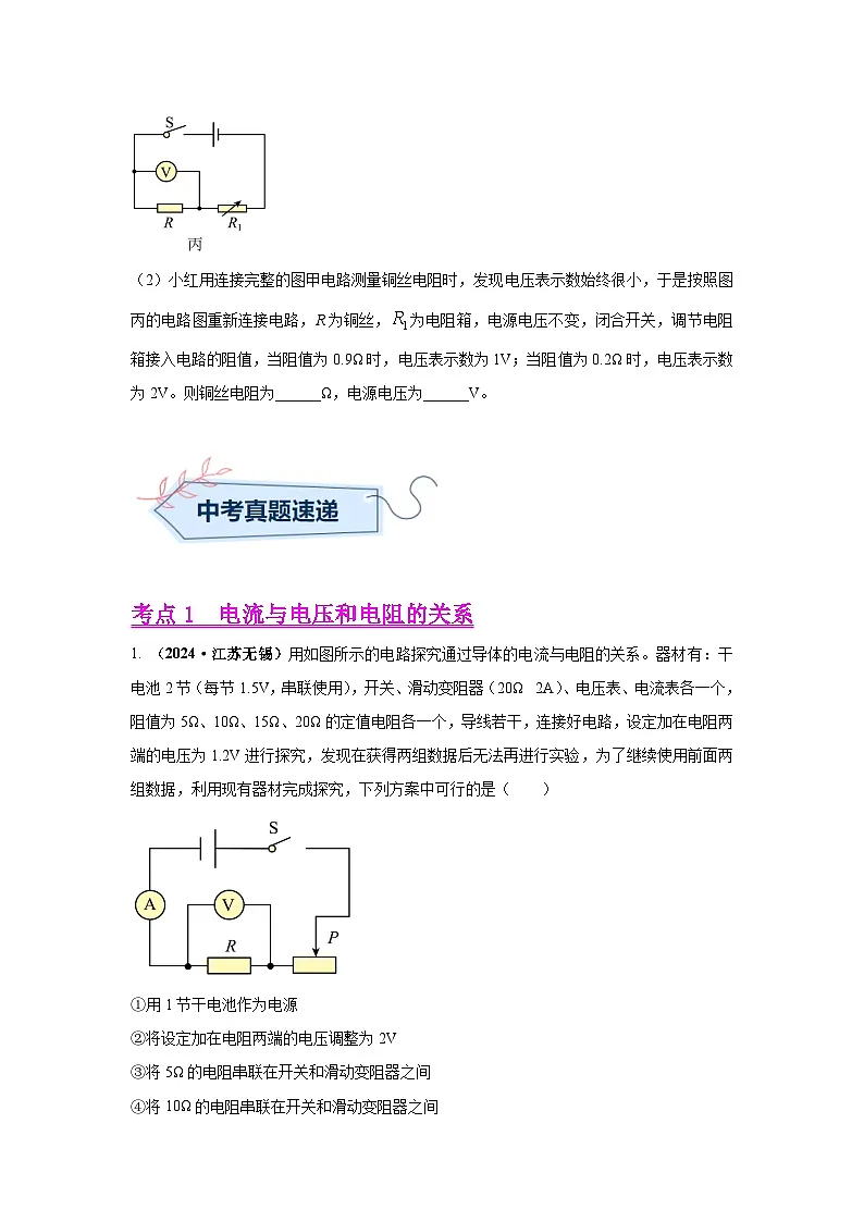 备战2025年中考物理真题分类汇编(全国通用)专题14欧姆定律及其应用(第02期)(学生版)第2页