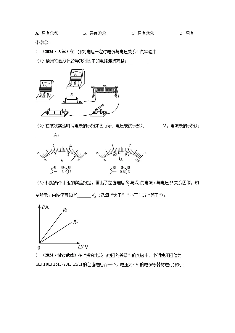 备战2025年中考物理真题分类汇编(全国通用)专题14欧姆定律及其应用(第02期)(学生版)第3页