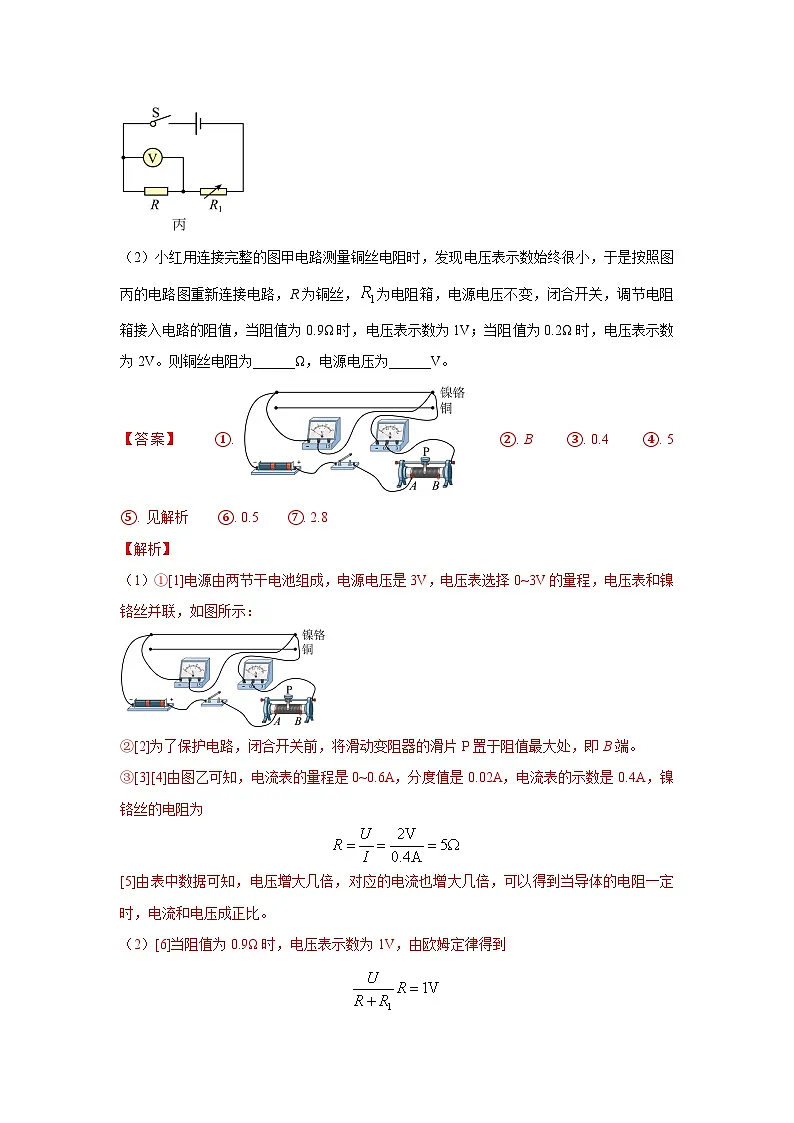 备战2025年中考物理真题分类汇编(全国通用)专题14欧姆定律及其应用(第02期)(教师版)第2页