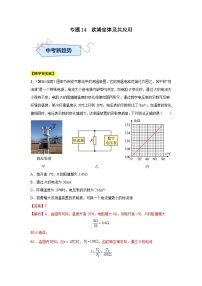 备战2025年中考物理真题分类汇编(全国通用)专题14欧姆定律及其应用(第03期)(学生版+解析)