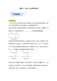 备战2025年中考物理真题分类汇编(全国通用)专题15电功、电功率和电热(第02期)(学生版+解析)