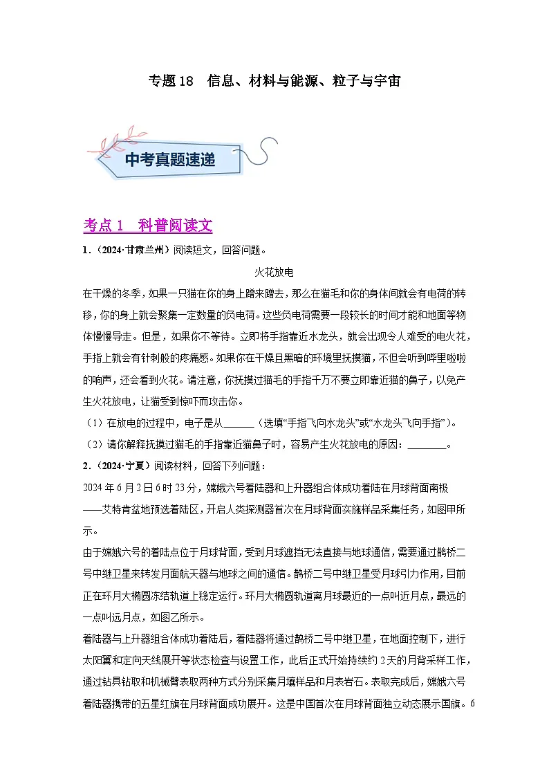 备战2025年中考物理真题分类汇编(全国通用)专题19科普阅读文、开放性试题(第03期)(学生版)第1页