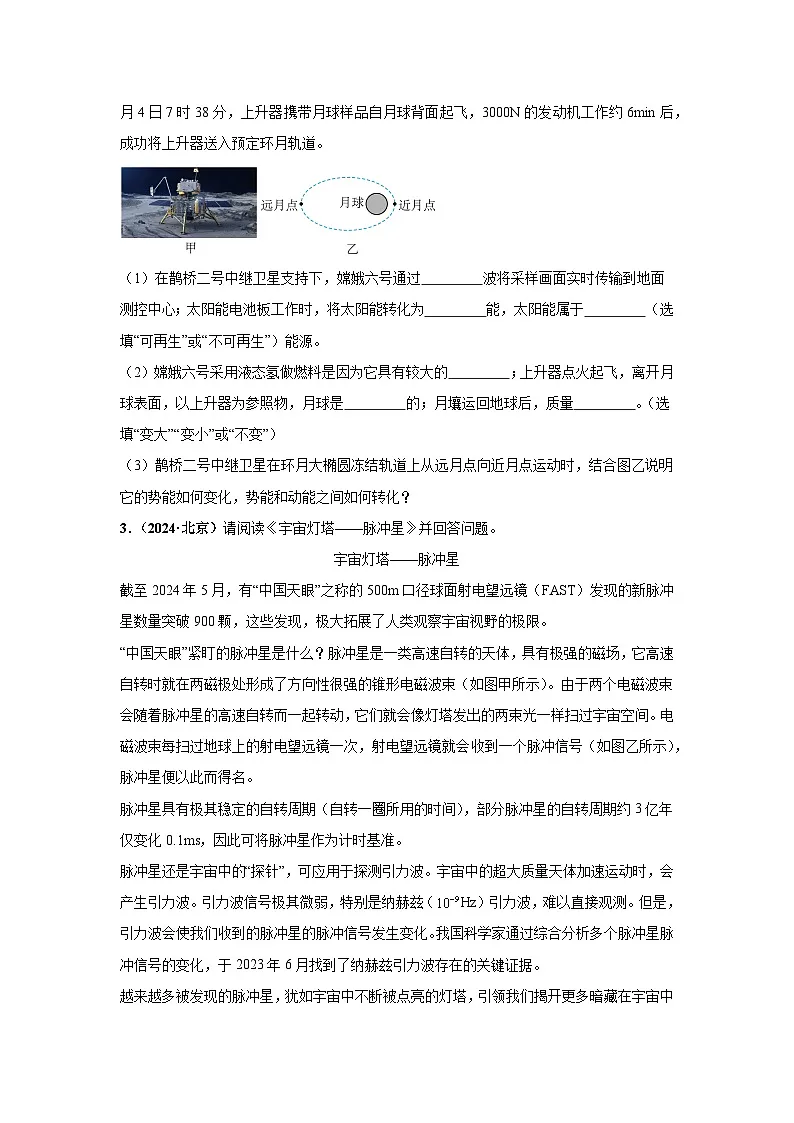 备战2025年中考物理真题分类汇编(全国通用)专题19科普阅读文、开放性试题(第03期)(学生版)第2页