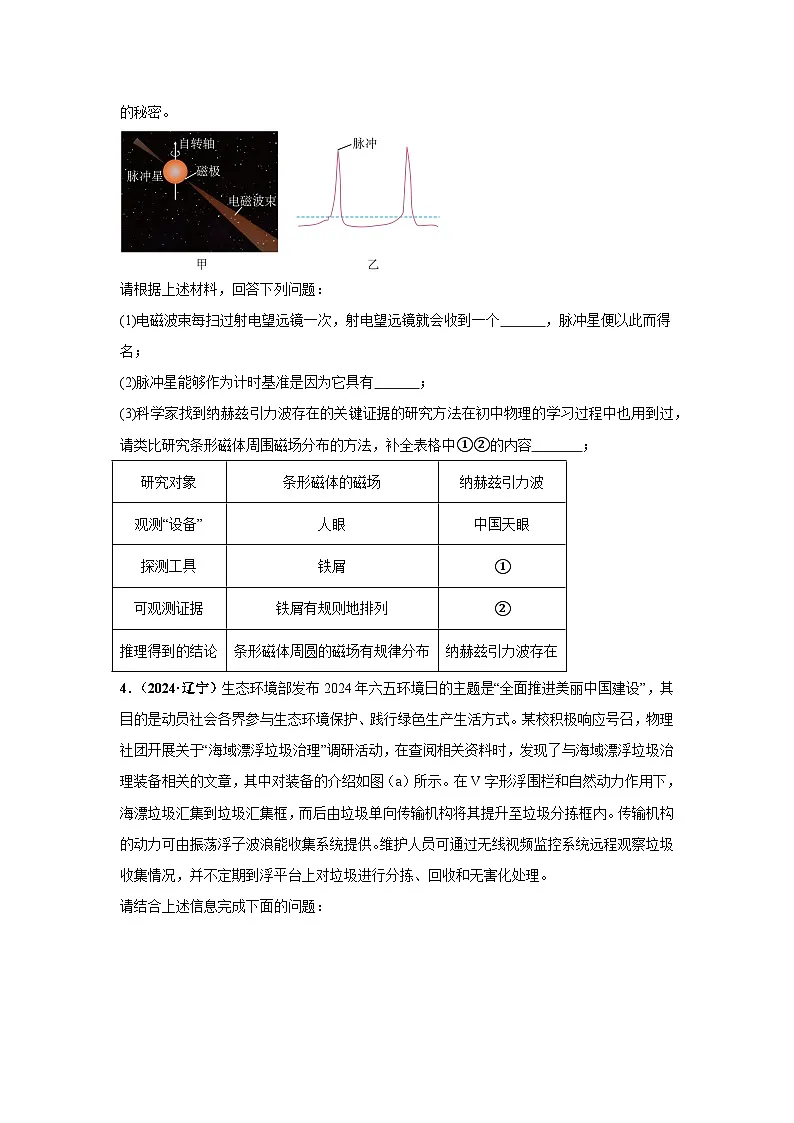 备战2025年中考物理真题分类汇编(全国通用)专题19科普阅读文、开放性试题(第03期)(学生版)第3页
