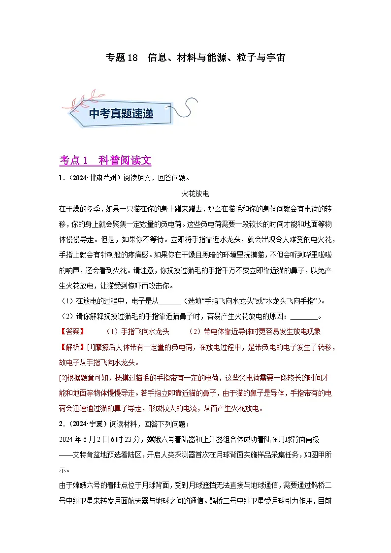 备战2025年中考物理真题分类汇编(全国通用)专题19科普阅读文、开放性试题(第03期)(教师版)第1页