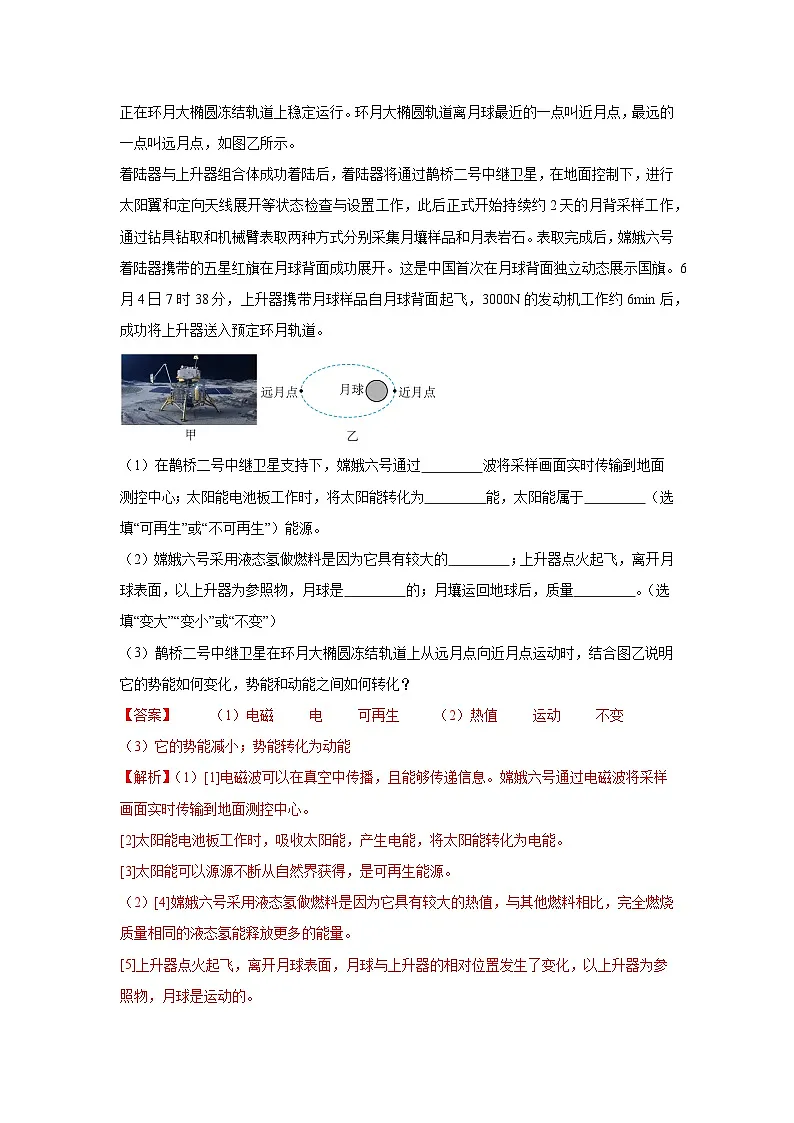 备战2025年中考物理真题分类汇编(全国通用)专题19科普阅读文、开放性试题(第03期)(教师版)第2页