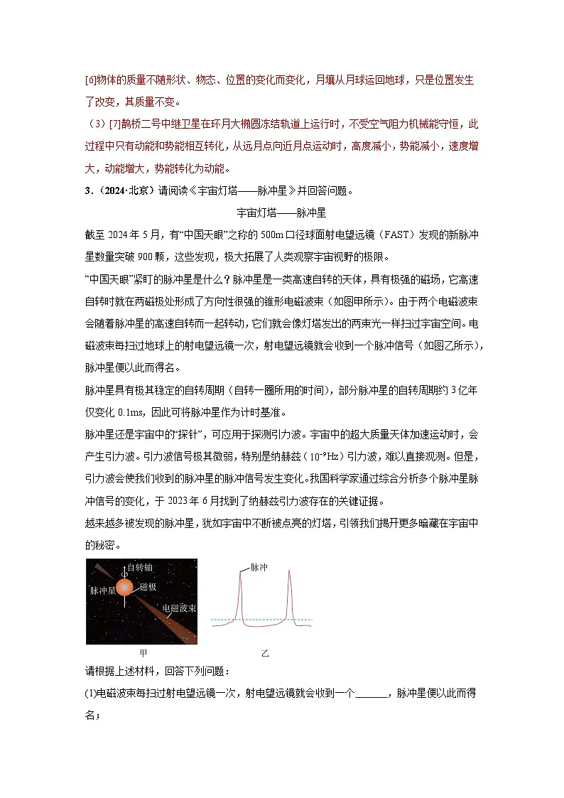 备战2025年中考物理真题分类汇编(全国通用)专题19科普阅读文、开放性试题(第03期)(教师版)第3页