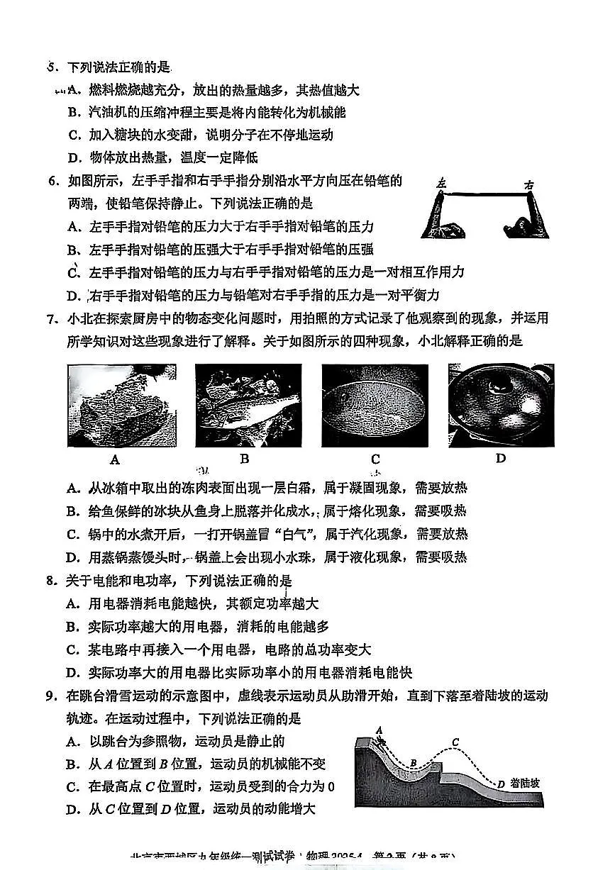 2025年北京市西城区初三一模物理试卷和答案第2页