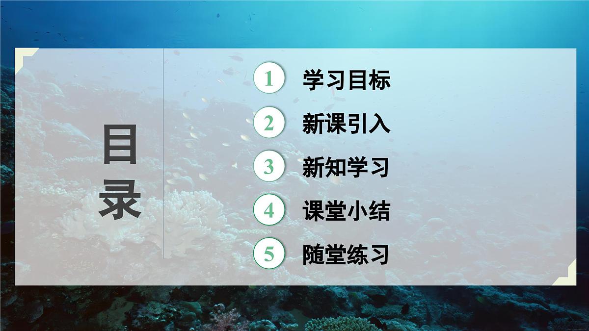 人教版2024八年级下册物理02.第2节 液体的压强 第1课时 液体压强 课件第2页