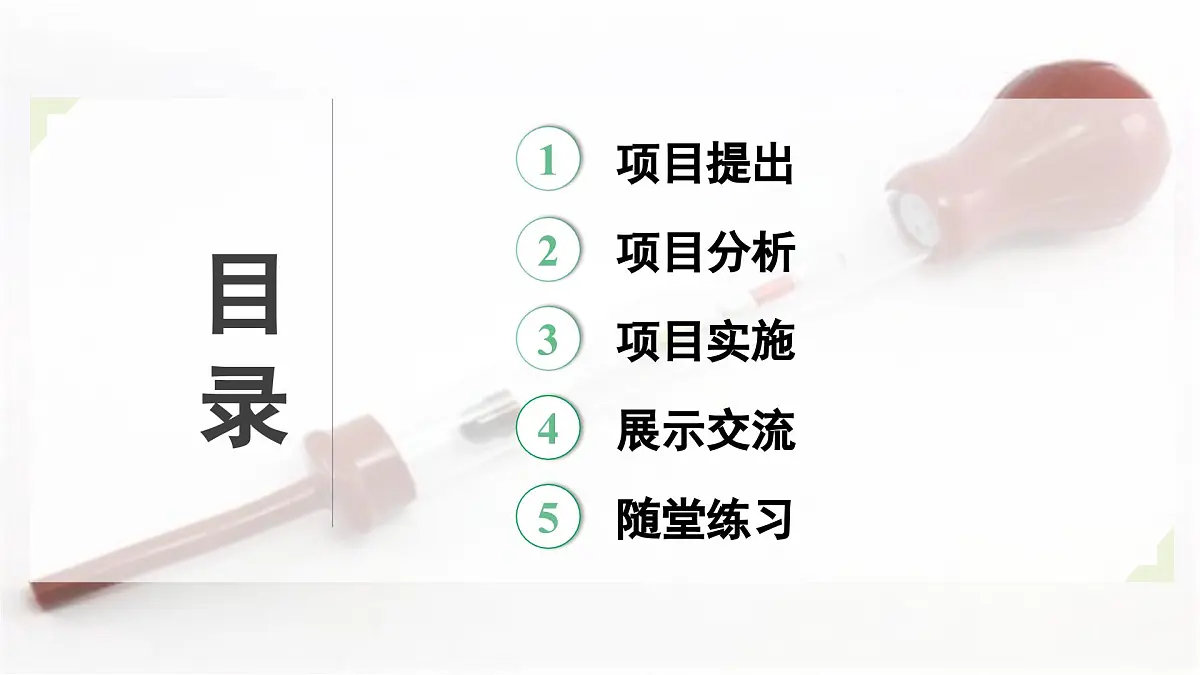 人教版2024八年级下册物理05.第4节 跨学科实践:制作微型密度计 课件第2页