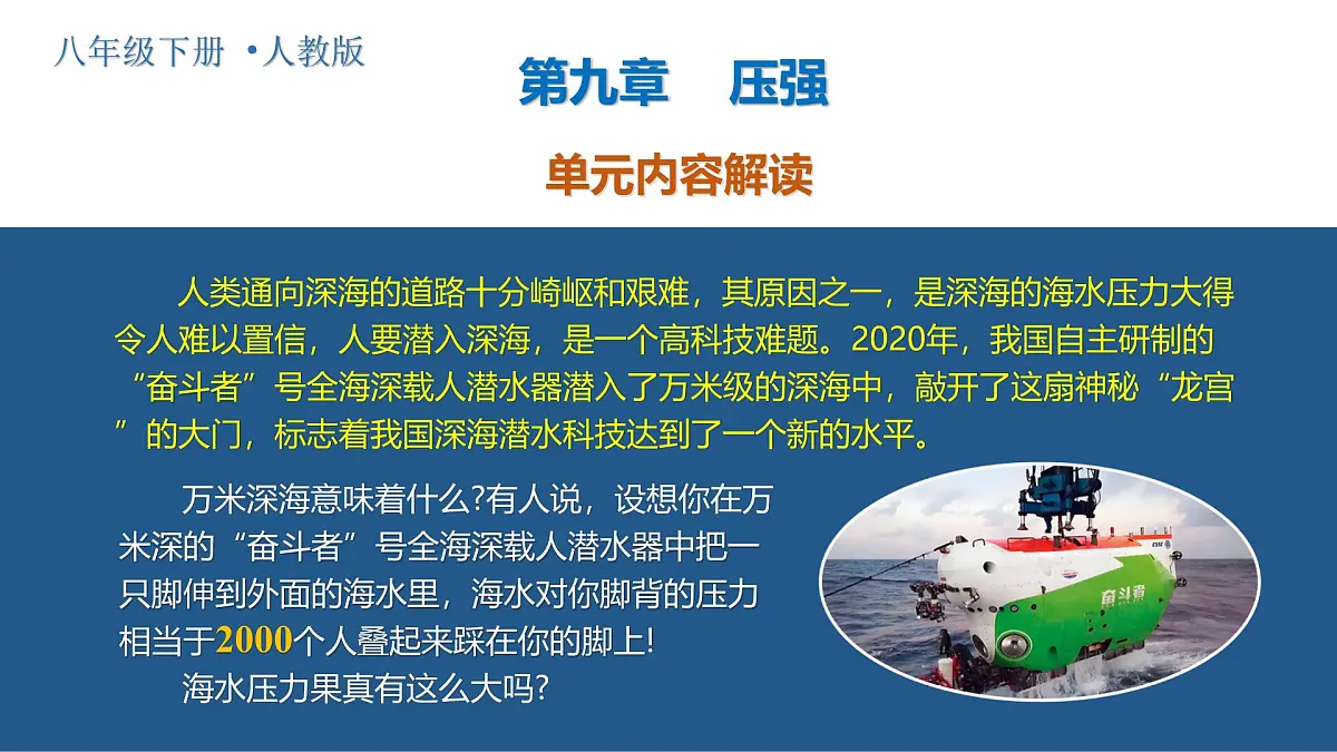 人教版2024八年级下册物理第九章 压强(单元解读课件)第1页