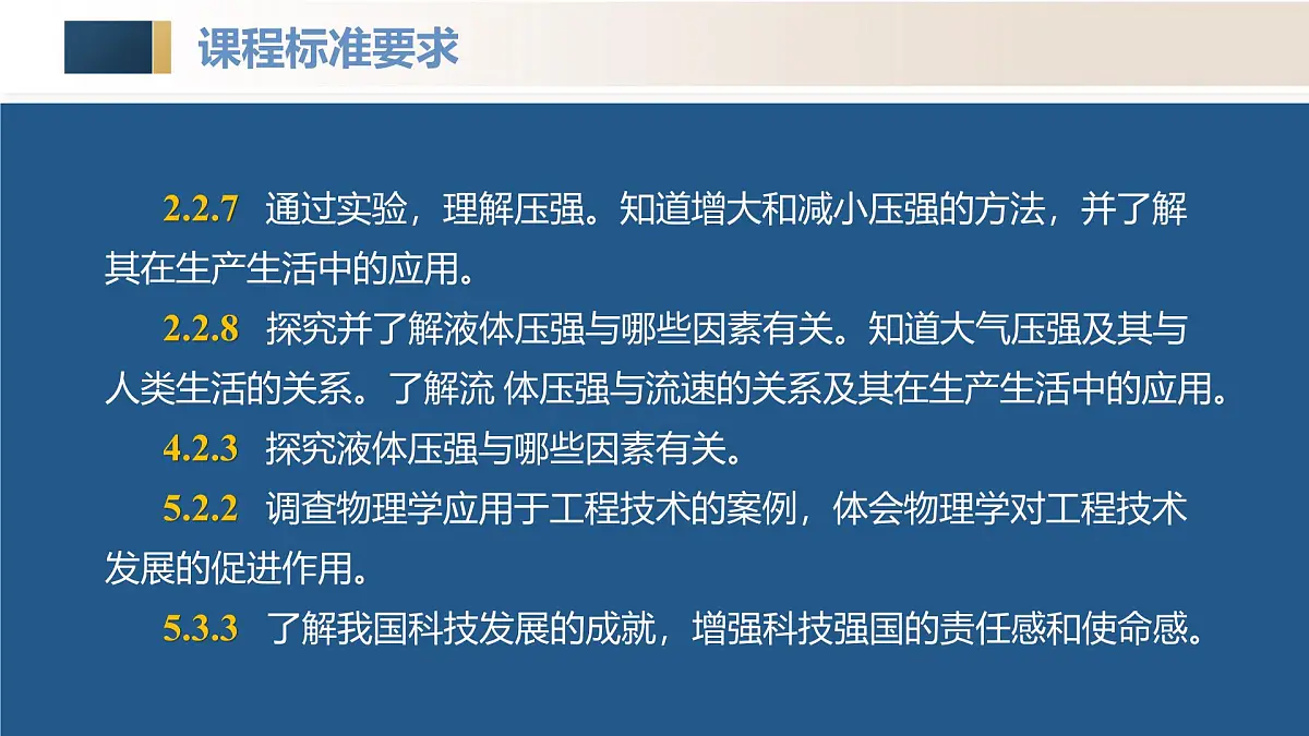 人教版2024八年级下册物理第九章 压强(单元解读课件)第3页