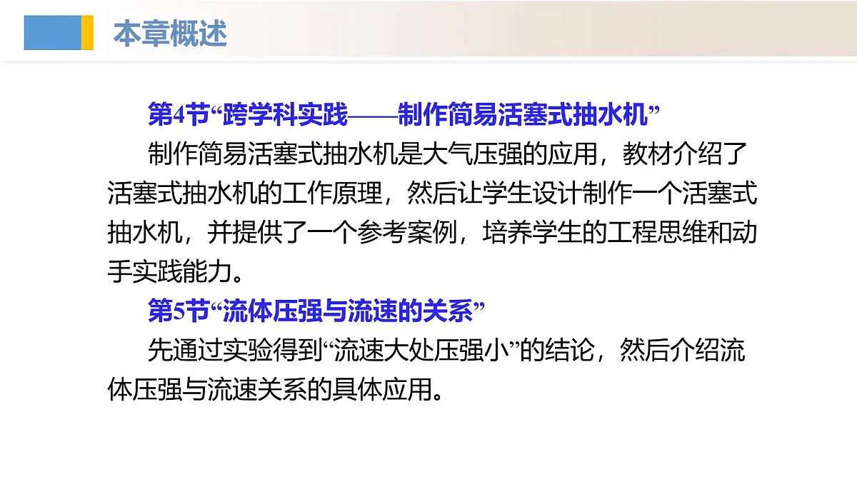 人教版2024八年级下册物理第九章 压强(单元解读课件)第8页