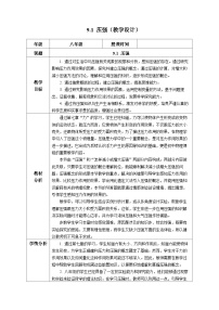 初中物理人教版（2024）八年级下册（2024）压强优质教案