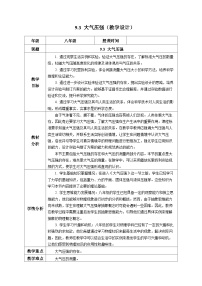 初中物理人教版（2024）八年级下册（2024）大气压强精品教案及反思
