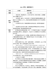 初中物理人教版（2024）八年级下册（2024）浮力公开课教学设计及反思