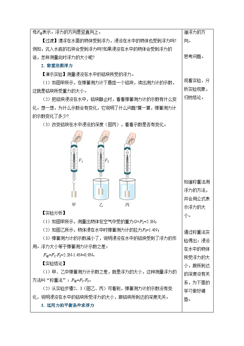 人教版2024八年级下册物理10.1 浮力(教学设计)第3页