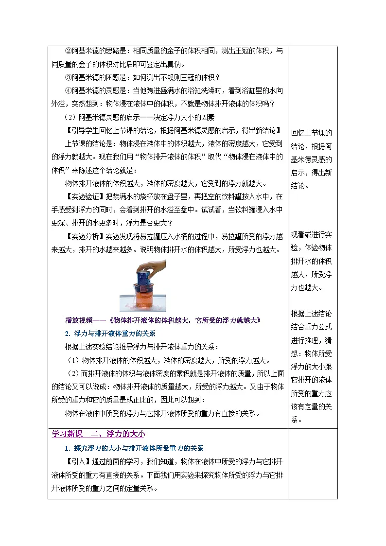 人教版2024八年级下册物理10.2 阿基米德原理(教学设计)第3页