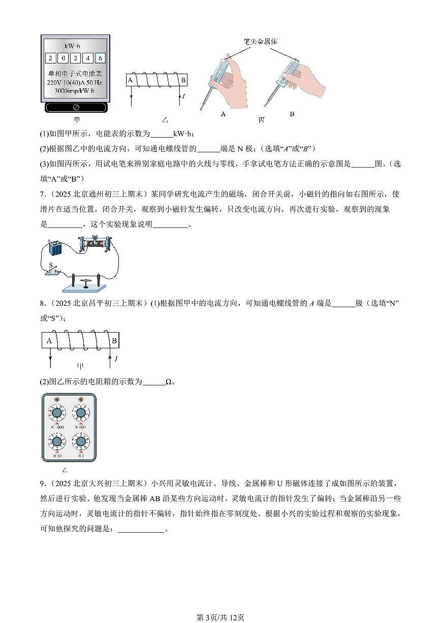 2025北京初三(上)期末真题物理汇编:电与磁章节综合(非选择题)第3页