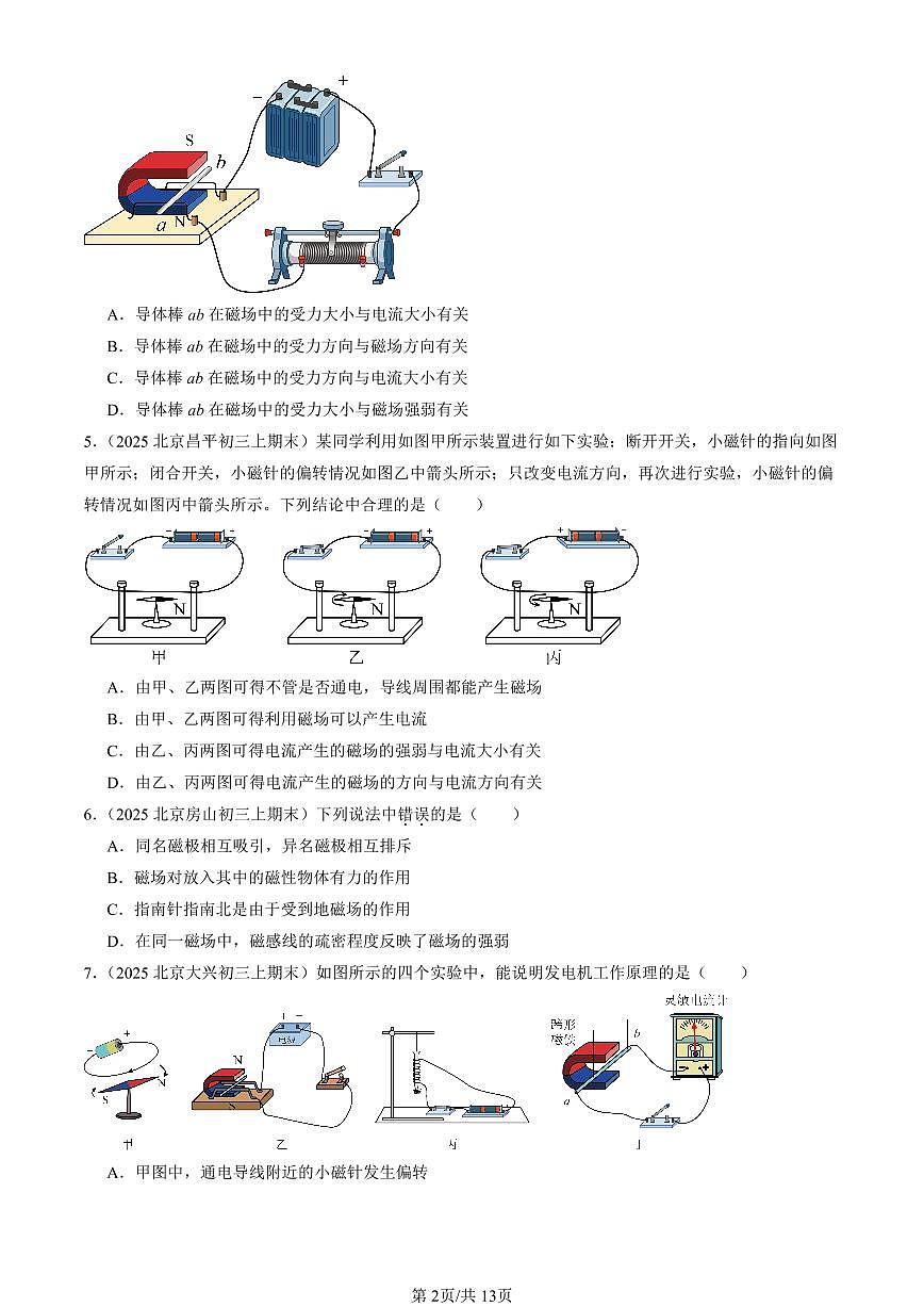 2025北京初三(上)期末真題物理匯編:電與磁章節(jié)綜合(選擇題)第2頁