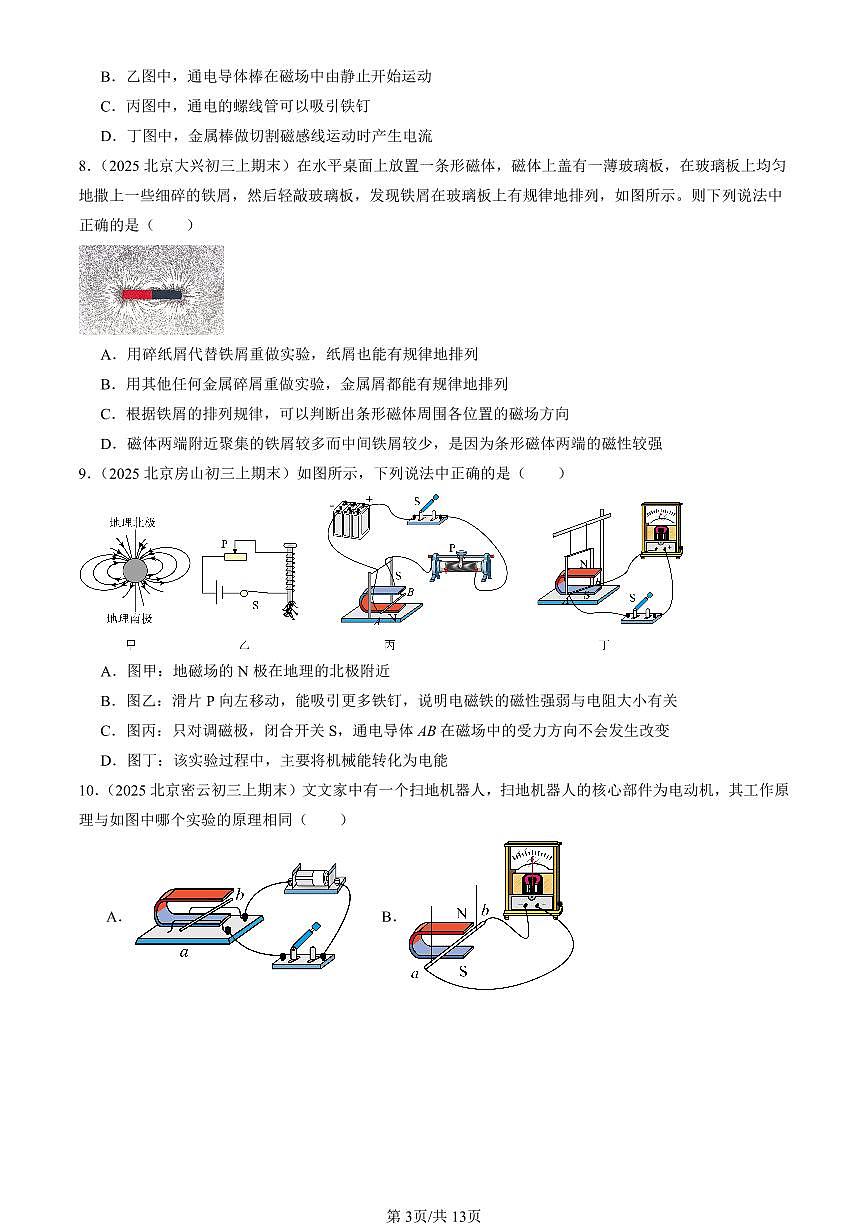 2025北京初三(上)期末真題物理匯編:電與磁章節(jié)綜合(選擇題)第3頁