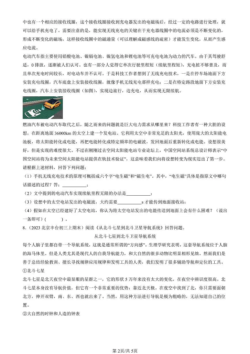 2023-2025北京初三(上)期末真题物理汇编:电磁波的海洋第2页
