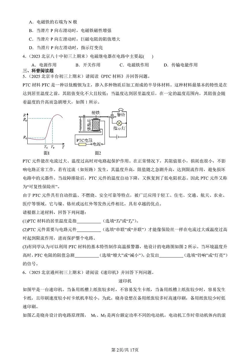 2023-2025北京初三(上)期末真题物理汇编:电磁铁 电磁继电器第2页