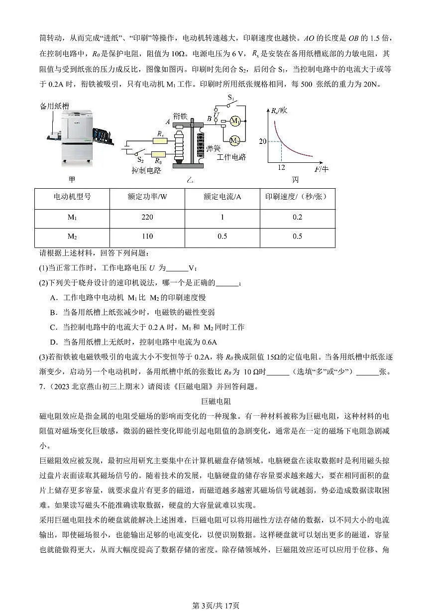 2023-2025北京初三(上)期末真题物理汇编:电磁铁 电磁继电器第3页