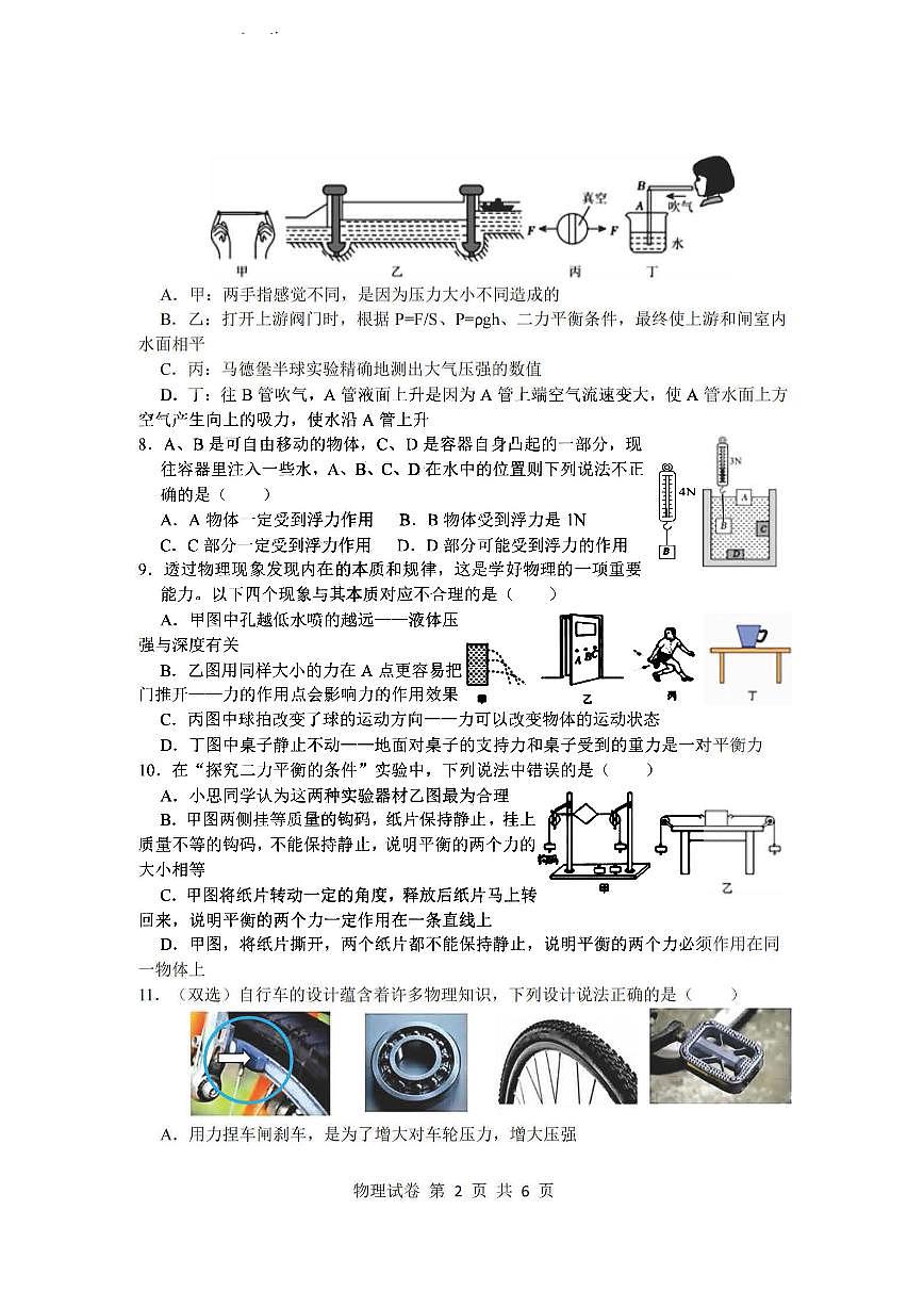 2025年哈爾濱市47中學八年級下學期物理期中考試卷及答案第2頁