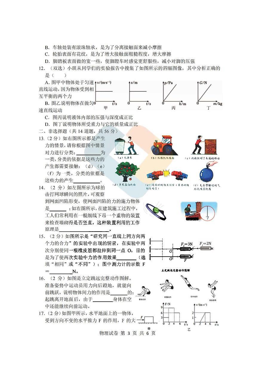 2025年哈尔滨市47中学八年级下学期物理期中考试卷及答案第3页