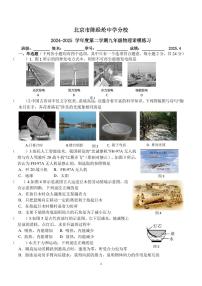 2025北京陈经纶中学分校初三零模[中考模拟]物理试卷