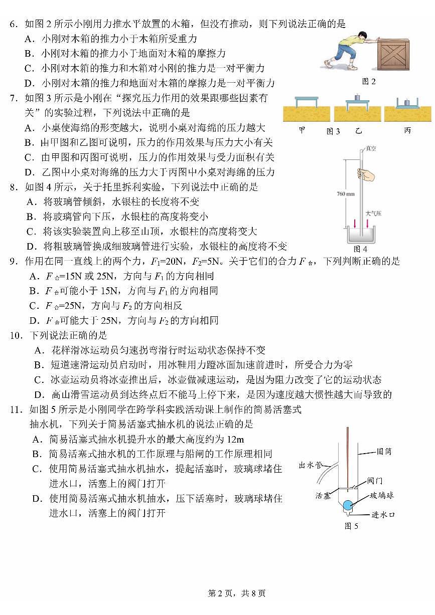 2025北京十四中初二(下)期中真题物理试卷第2页